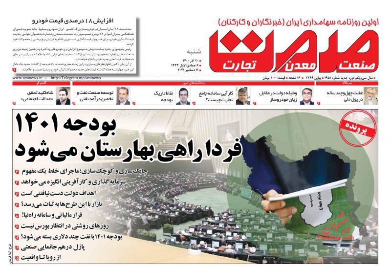 عناوین اخبار روزنامه صمت در روز شنبه ۲۰ آذر