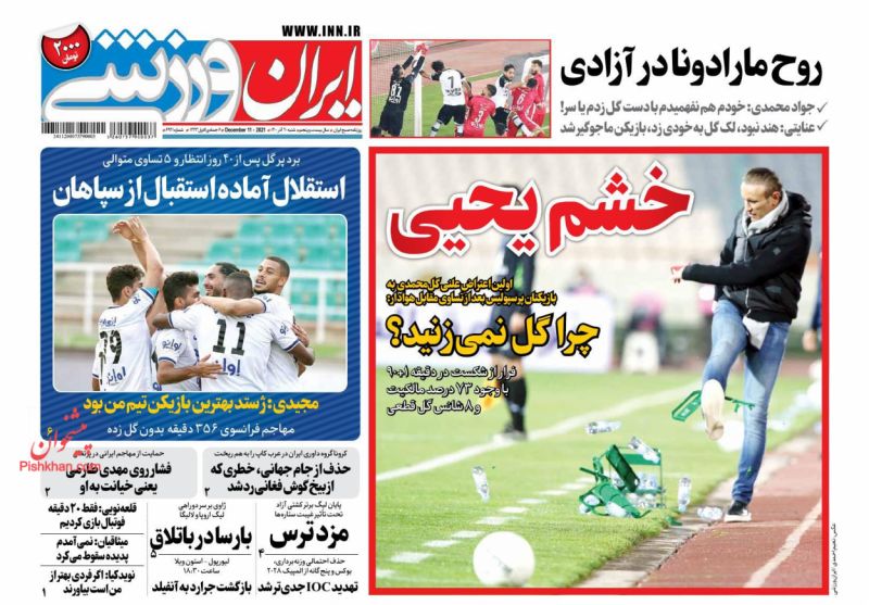 عناوین اخبار روزنامه ایران ورزشی در روز شنبه ۲۰ آذر