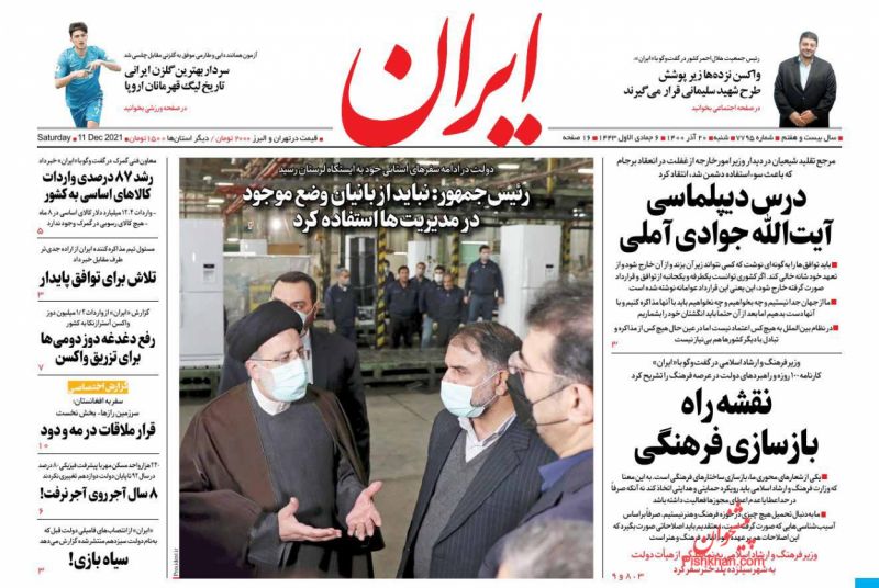 عناوین اخبار روزنامه ایران در روز شنبه ۲۰ آذر