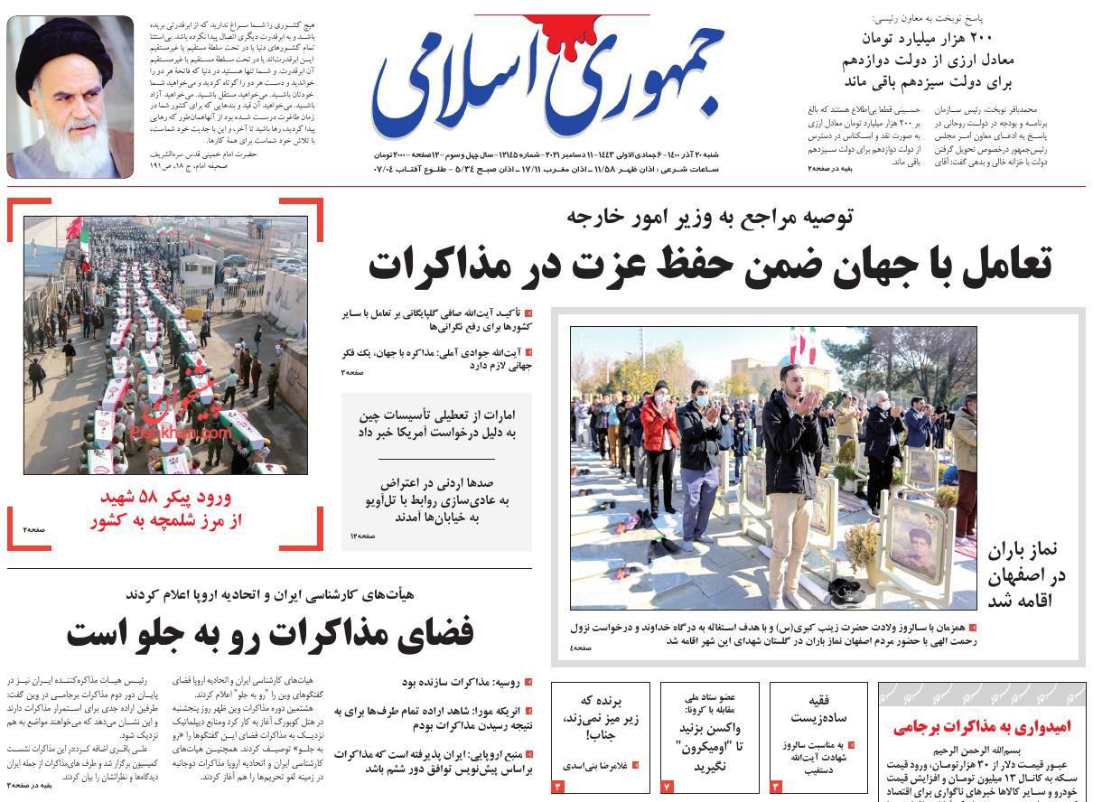 عناوین اخبار روزنامه جمهوری اسلامی در روز شنبه ۲۰ آذر