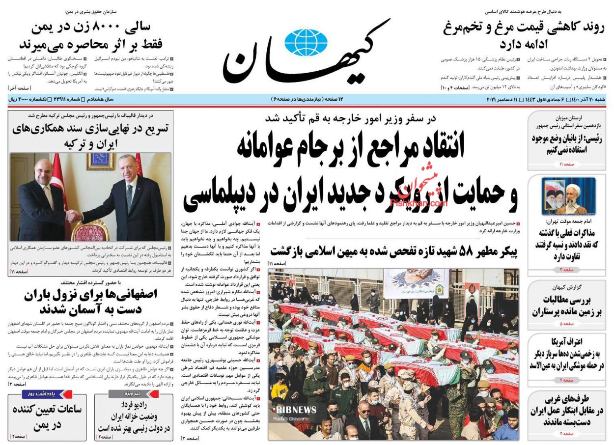 عناوین اخبار روزنامه کيهان در روز شنبه ۲۰ آذر