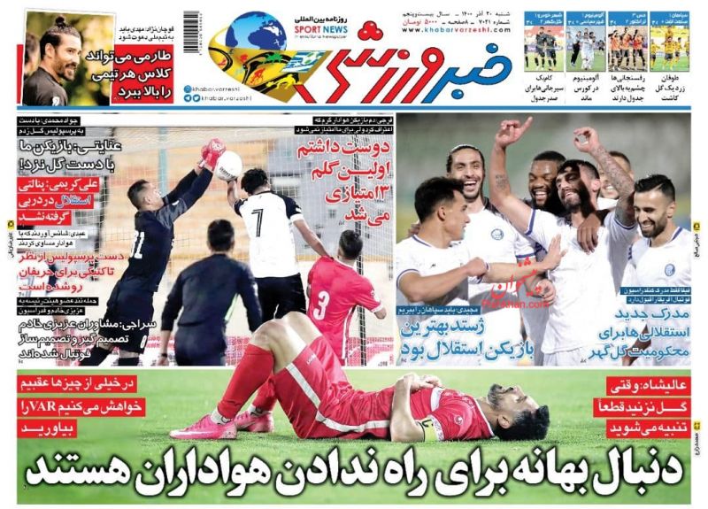 عناوین اخبار روزنامه خبر ورزشی در روز شنبه ۲۰ آذر