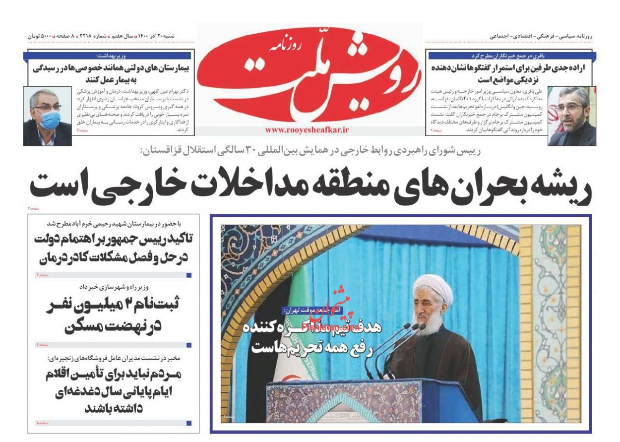عناوین اخبار روزنامه رویش ملت در روز شنبه ۲۰ آذر
