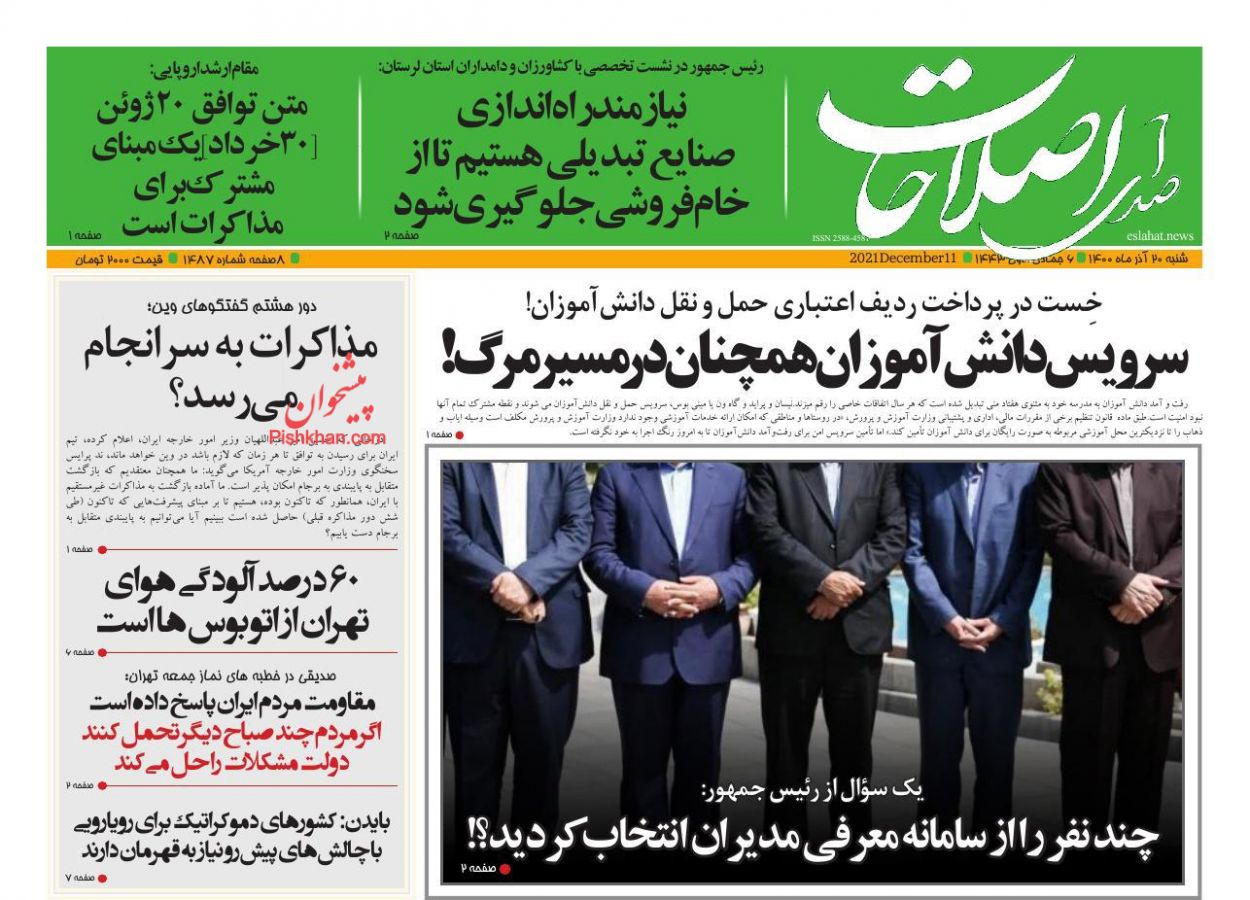 عناوین اخبار روزنامه صدای اصلاحات در روز شنبه ۲۰ آذر
