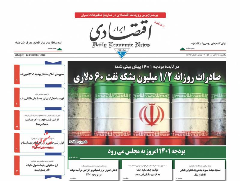 عناوین اخبار روزنامه ابرار اقتصادی در روز یکشنبه‌ ۲۱ آذر