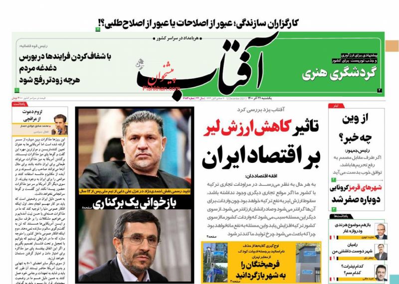 عناوین اخبار روزنامه آفتاب یزد در روز یکشنبه‌ ۲۱ آذر