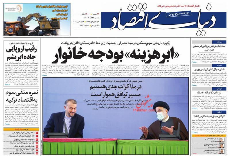 عناوین اخبار روزنامه دنیای اقتصاد در روز یکشنبه‌ ۲۱ آذر