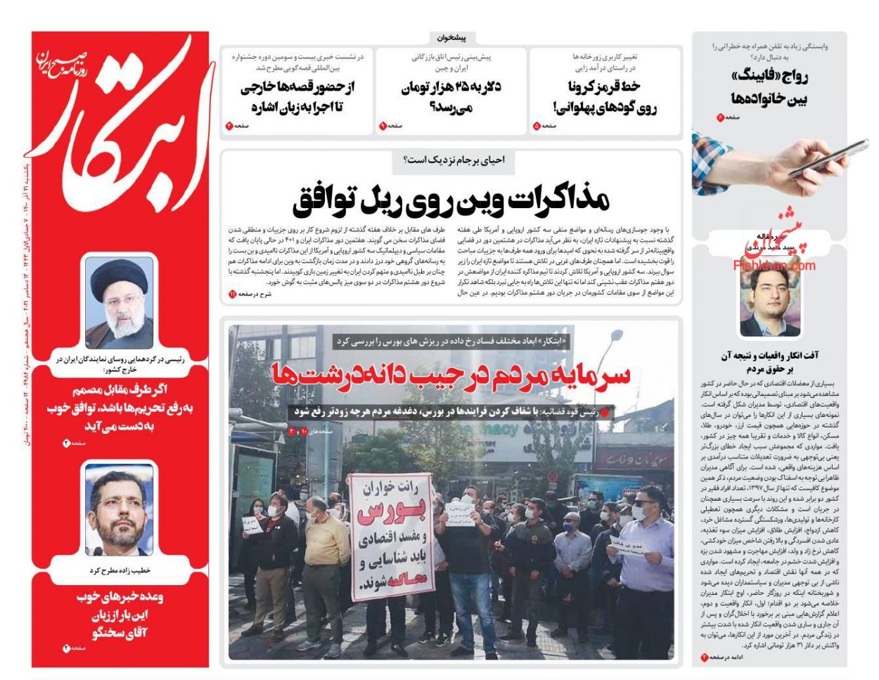 عناوین اخبار روزنامه ابتکار در روز یکشنبه‌ ۲۱ آذر