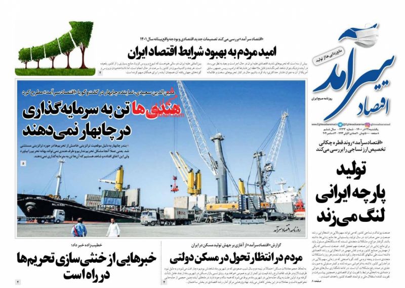 عناوین اخبار روزنامه اقتصاد سرآمد در روز یکشنبه‌ ۲۱ آذر