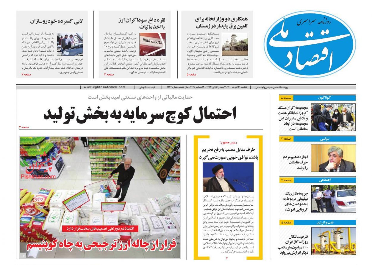 عناوین اخبار روزنامه اقتصاد ملی در روز یکشنبه‌ ۲۱ آذر