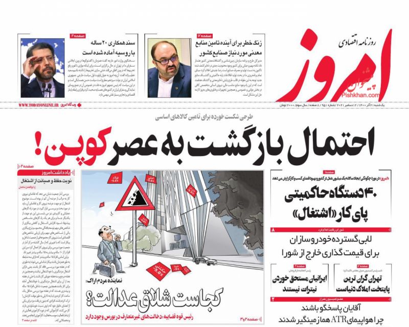 عناوین اخبار روزنامه امروز در روز یکشنبه‌ ۲۱ آذر