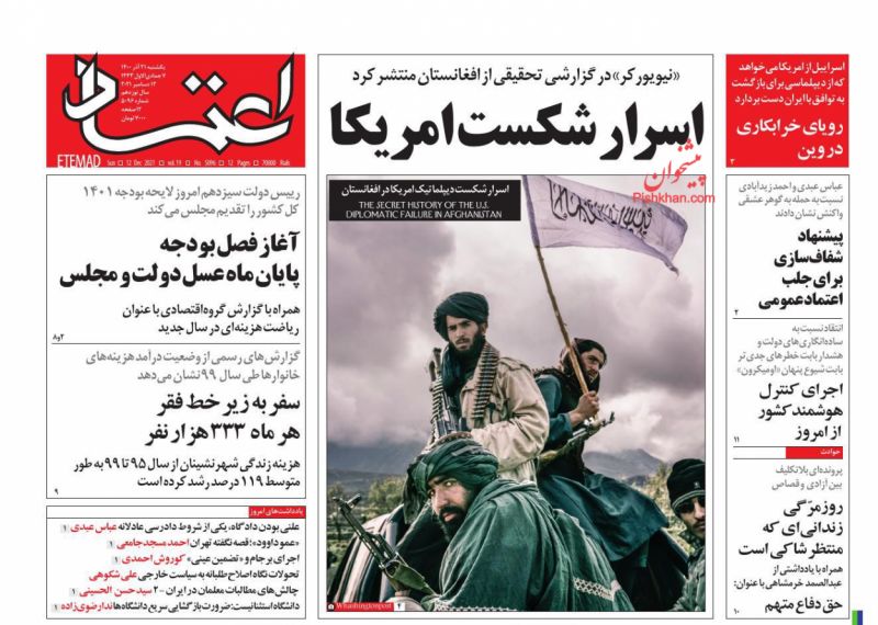 عناوین اخبار روزنامه اعتماد در روز یکشنبه‌ ۲۱ آذر
