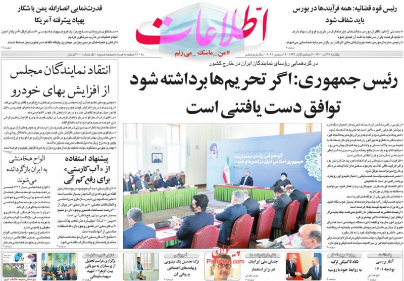 عناوین اخبار روزنامه اطلاعات در روز یکشنبه‌ ۲۱ آذر