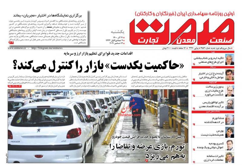 عناوین اخبار روزنامه صمت در روز یکشنبه‌ ۲۱ آذر