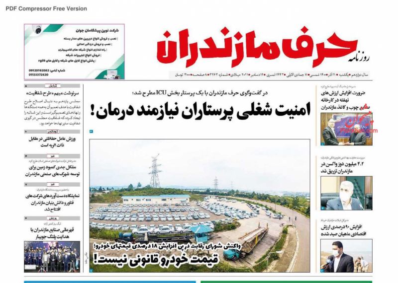 عناوین اخبار روزنامه حرف مازندران در روز یکشنبه‌ ۲۱ آذر