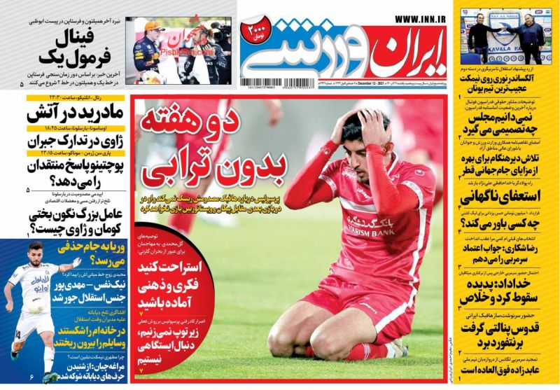 عناوین اخبار روزنامه ایران ورزشی در روز یکشنبه‌ ۲۱ آذر