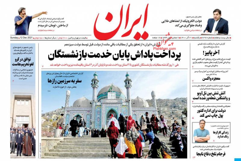 عناوین اخبار روزنامه ایران در روز یکشنبه‌ ۲۱ آذر