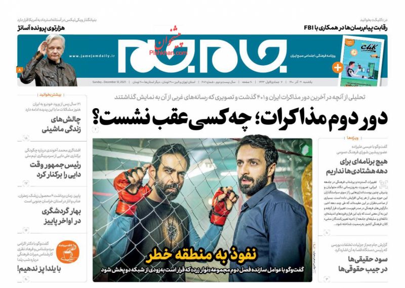 عناوین اخبار روزنامه جام جم در روز یکشنبه‌ ۲۱ آذر