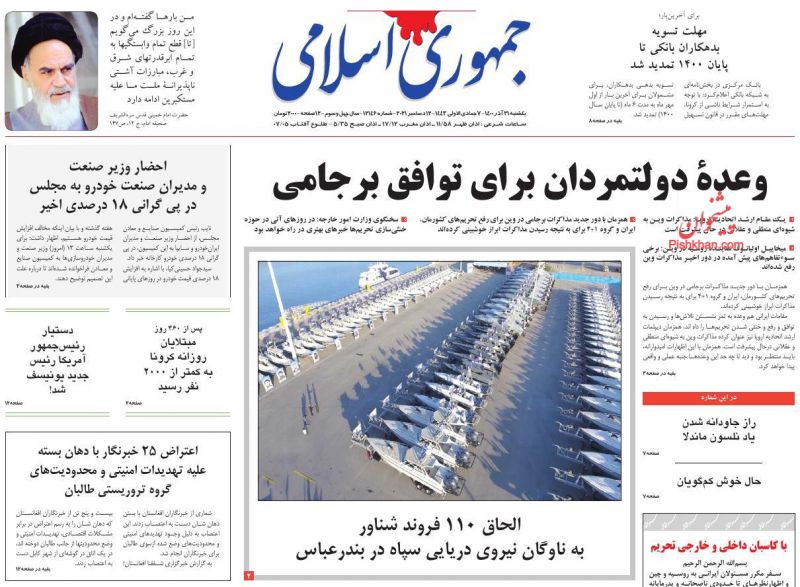 عناوین اخبار روزنامه جمهوری اسلامی در روز یکشنبه‌ ۲۱ آذر