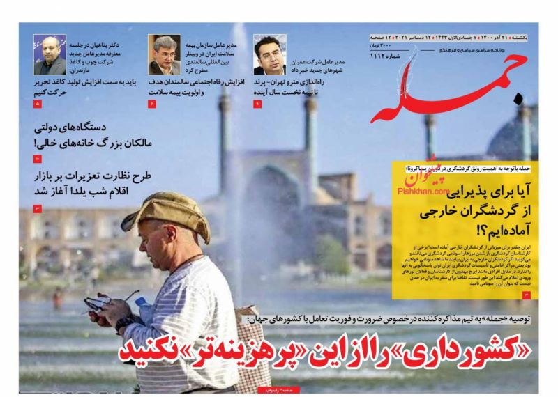 عناوین اخبار روزنامه جمله در روز یکشنبه‌ ۲۱ آذر