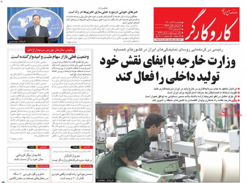 عناوین اخبار روزنامه کار و کارگر در روز یکشنبه‌ ۲۱ آذر