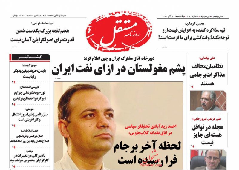عناوین اخبار روزنامه مستقل در روز یکشنبه‌ ۲۱ آذر