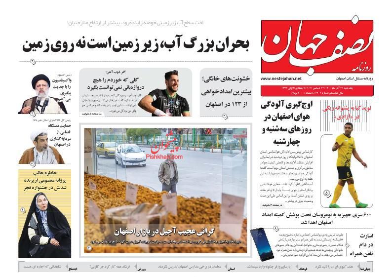 عناوین اخبار روزنامه نصف جهان در روز یکشنبه‌ ۲۱ آذر