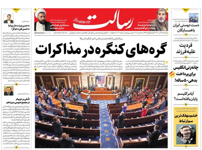 عناوین اخبار روزنامه رسالت در روز یکشنبه‌ ۲۱ آذر