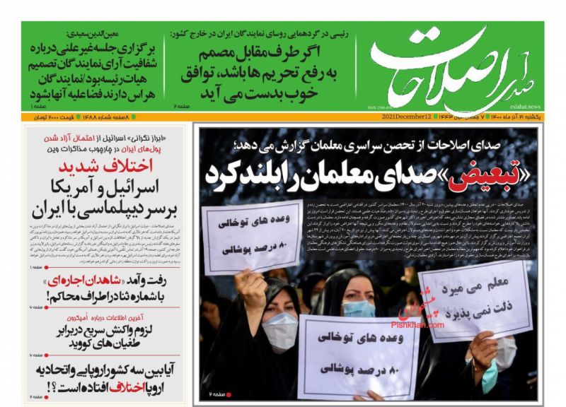 عناوین اخبار روزنامه صدای اصلاحات در روز یکشنبه‌ ۲۱ آذر