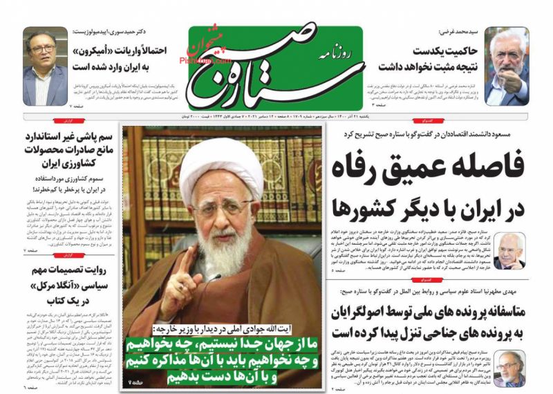 عناوین اخبار روزنامه ستاره صبح در روز یکشنبه‌ ۲۱ آذر
