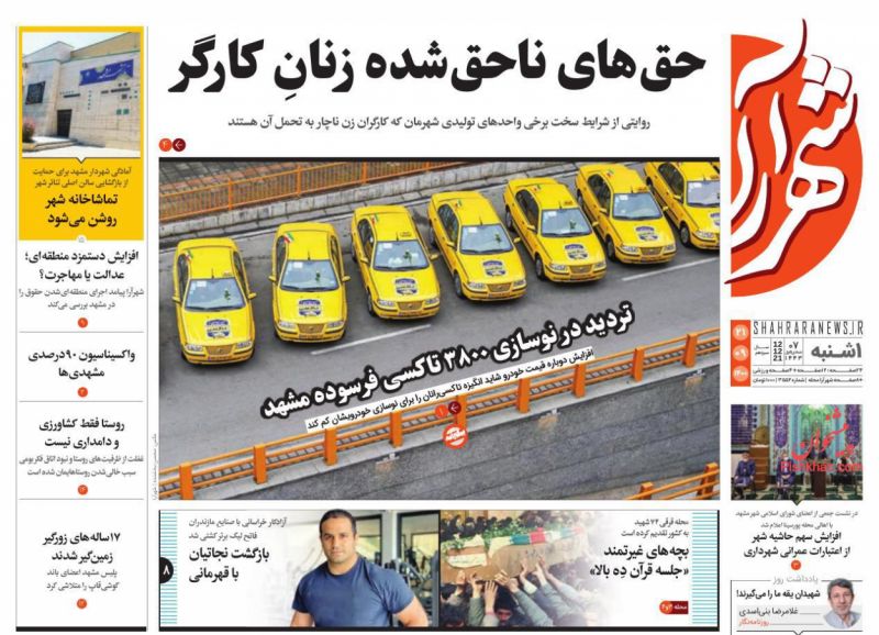عناوین اخبار روزنامه شهرآرا در روز یکشنبه‌ ۲۱ آذر
