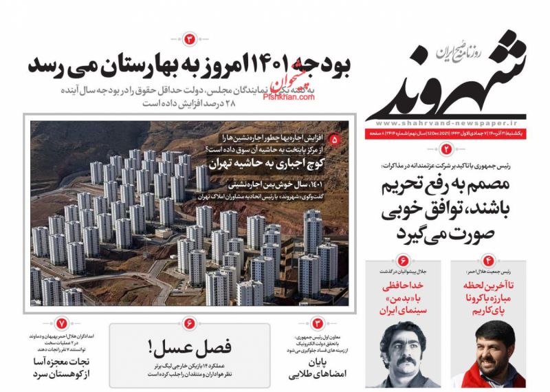 عناوین اخبار روزنامه شهروند در روز یکشنبه‌ ۲۱ آذر
