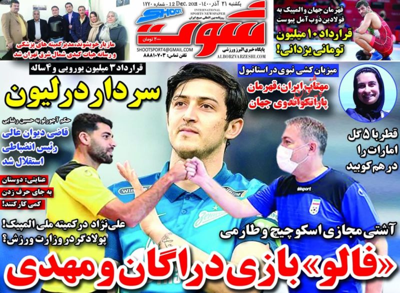 عناوین اخبار روزنامه شوت در روز یکشنبه‌ ۲۱ آذر