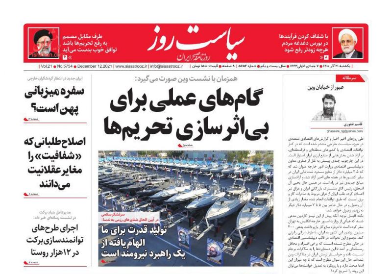 عناوین اخبار روزنامه سیاست روز در روز یکشنبه‌ ۲۱ آذر