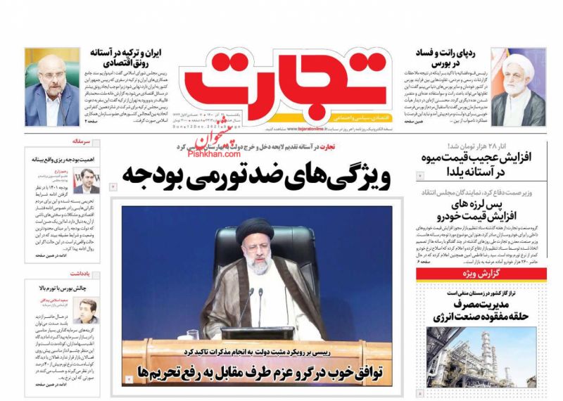 عناوین اخبار روزنامه تجارت در روز یکشنبه‌ ۲۱ آذر