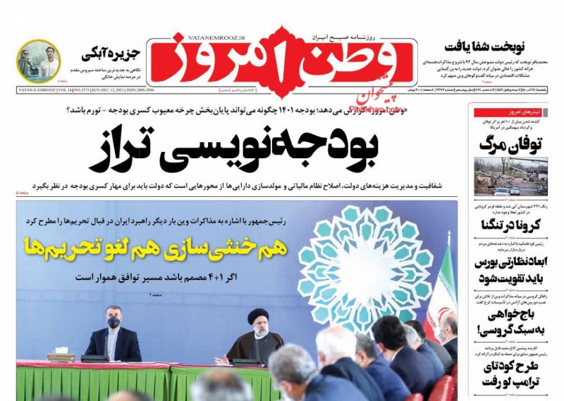 عناوین اخبار روزنامه وطن امروز در روز یکشنبه‌ ۲۱ آذر