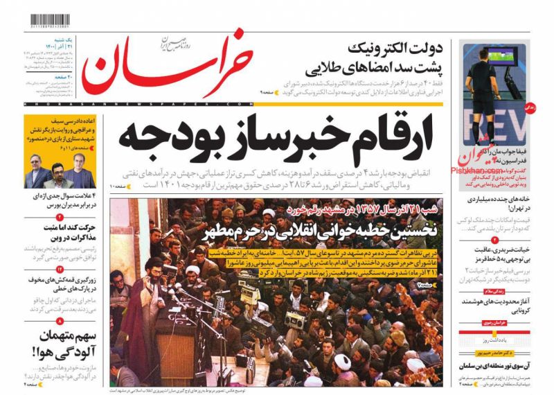 عناوین اخبار روزنامه خراسان در روز یکشنبه‌ ۲۱ آذر