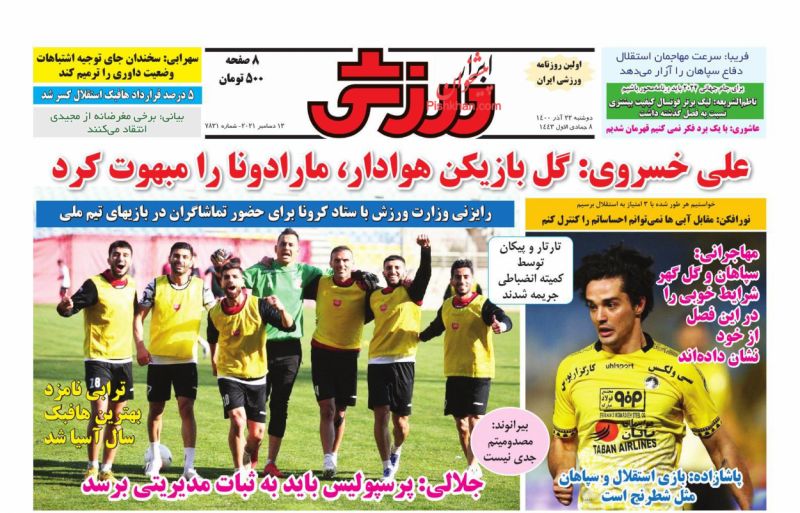 عناوین اخبار روزنامه ابرار ورزشى در روز دوشنبه ۲۲ آذر