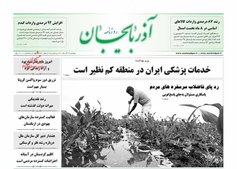 عناوین اخبار روزنامه آذربایجان در روز دوشنبه ۲۲ آذر