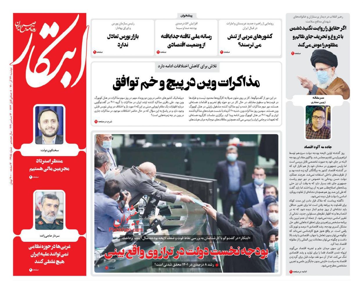 عناوین اخبار روزنامه ابتکار در روز دوشنبه ۲۲ آذر
