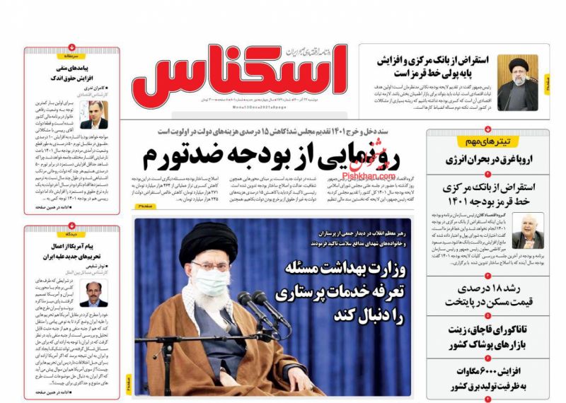 عناوین اخبار روزنامه اسکناس در روز دوشنبه ۲۲ آذر