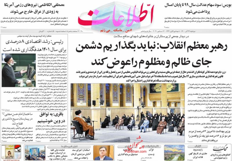 عناوین اخبار روزنامه اطلاعات در روز دوشنبه ۲۲ آذر