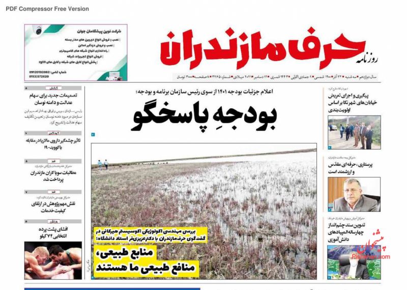 عناوین اخبار روزنامه حرف مازندران در روز دوشنبه ۲۲ آذر