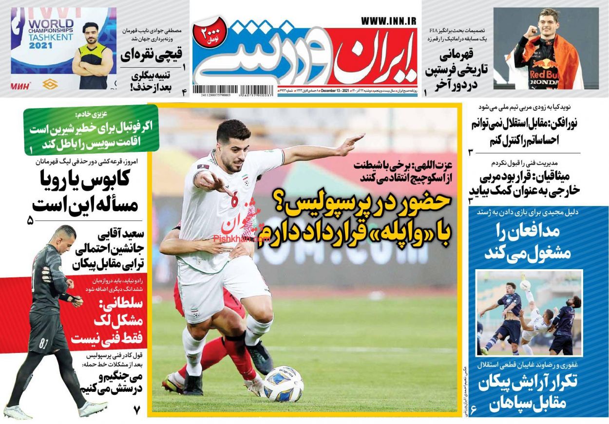 عناوین اخبار روزنامه ایران ورزشی در روز دوشنبه ۲۲ آذر