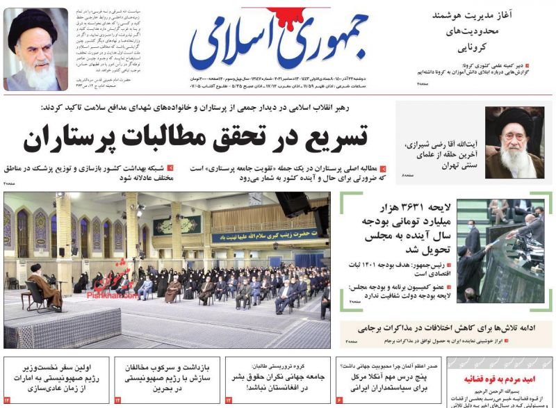 عناوین اخبار روزنامه جمهوری اسلامی در روز دوشنبه ۲۲ آذر
