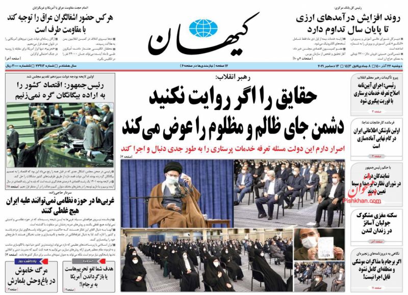 عناوین اخبار روزنامه کيهان در روز دوشنبه ۲۲ آذر