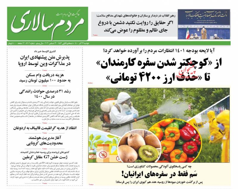 عناوین اخبار روزنامه مردم سالاری در روز دوشنبه ۲۲ آذر