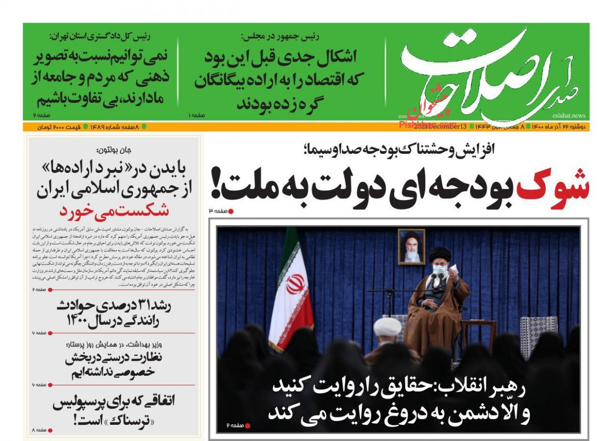 عناوین اخبار روزنامه صدای اصلاحات در روز دوشنبه ۲۲ آذر