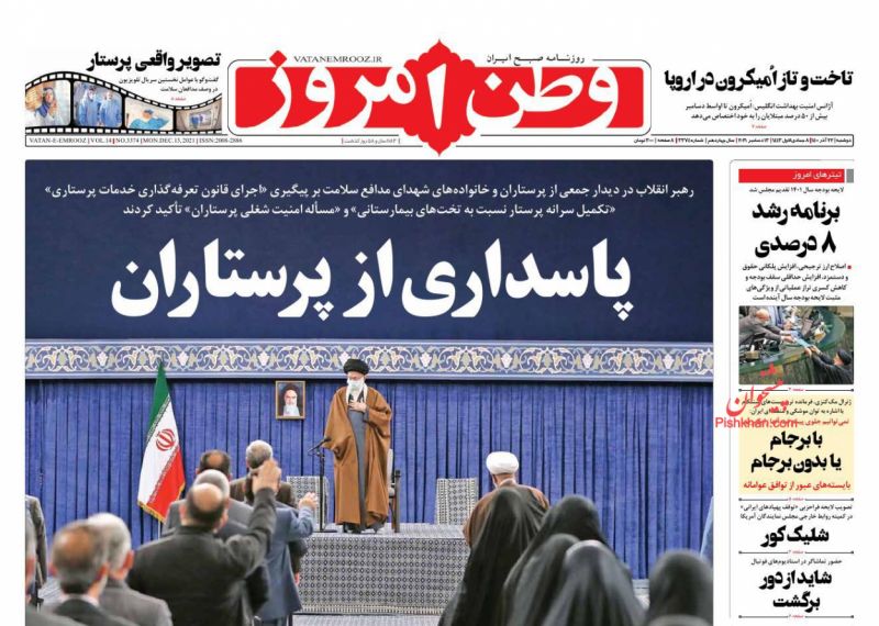 عناوین اخبار روزنامه وطن امروز در روز دوشنبه ۲۲ آذر
