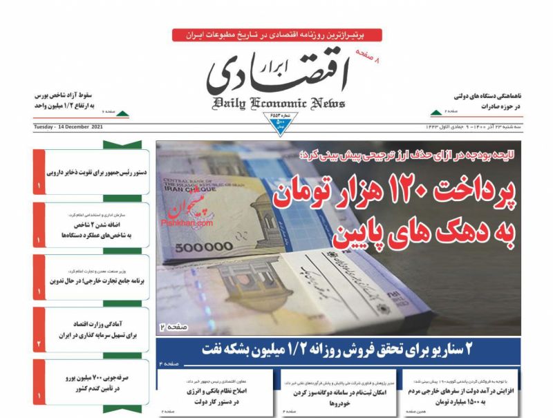 عناوین اخبار روزنامه ابرار اقتصادی در روز سه‌شنبه ۲۳ آذر